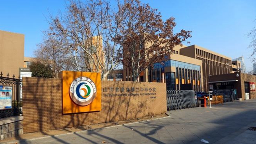 青岛二中分校